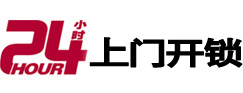 黄山专业电话开锁服务